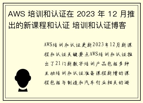 AWS 培训和认证在 2023 年 12 月推出的新课程和认证 培训和认证博客