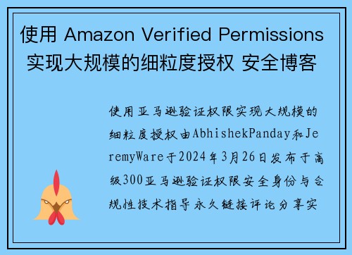 使用 Amazon Verified Permissions 实现大规模的细粒度授权 安全博客